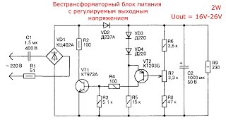 Бестрансформаторный блок питания, с регулируемым выходным напряжением  16V-26V