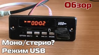 Встраиваемый MP3/FM/AUX плеер #2