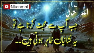 Jab Allah Ap Se Mohabbat Karta Hai To Ye Nishani Zahir Hoti Hai | Quotes About Allah🕋 ‎@Nkanmol333 💫