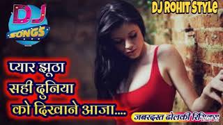 Dj sad Mix - Pyar Jhoota Sahi Duniya ko Dikhane Aaja ||{ Dj Specail Hindi Song }Dj Sunil Style