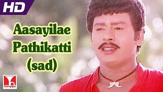 Aasayila Paatthi Katti | Ramarajan | Ilayaraya