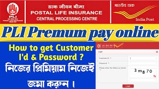 How to pay Pli Premum Online🔥How to get customer I'd & password🔥নিজের প্রিমিয়ার নিজেই জমা করুন🔥