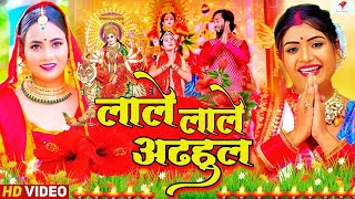 Navratri Bhakti Song 2023 New Devi Geet | नवरात्रि स्पॆशल गीत🌹Bhojpuri Devi Geet Bhajan