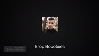 Заставка для YouTube-канала «Егор Воробьёв»