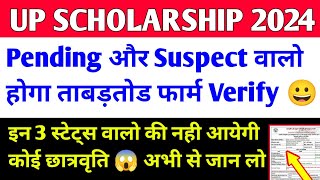 up scholarship status 2023-24 / up scholarship latest news today / up scholarship kab aayega 2023-24