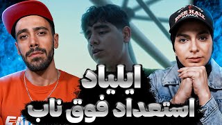 Reaction Iliyad X Kagan "Maarpich"|استعداد فوق بمب 16 ساله ایلیاد