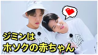 【BTS 日本語字幕】防弾少年団ジミンはホビーの永遠の赤ちゃんだ🦄💕🐥