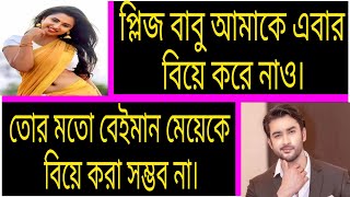 ভার্সিটির ক্ষেত্রে যখন বাংলাদেশের টপ বিজনেসম্যান | সকল পর্ব | Bangla Love Story | Ashik.Priyanka.