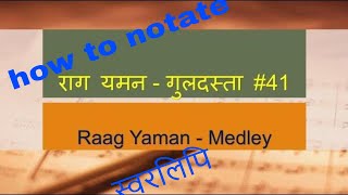 Learn raag yaman medley notation riyaz #41 | यमन गुलदस्ता स्वरांकन | NadbrahmaTV