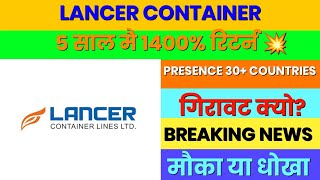 ₹44 का शेयर • Lancer Container Share Analysis in Detail || Lancer Container Share Latest News