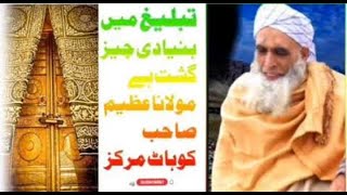 Tableegh .ein buniyadi chez gasht hai || Maulana Azeem sahab || Kohat Markaz || Islam ke Daai