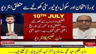 Saeed Ghani education minister latest news Schools colleges universities reopening date board exams