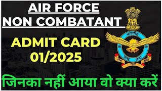 अब क्या करना है | non combatant admit card | Air Force non combatant admit card 2024