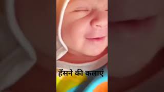 प्यारी सी मुस्कान | Adorable Baby cute Smile | #innocent  #Baby #Smile #kidsvideo #cutebaby #newtax