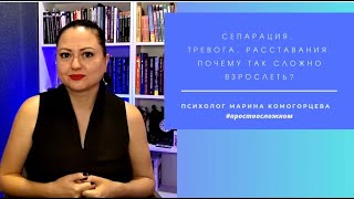 Сепарация. Сепарационная тревога у родителей и у детей. Этапы взросления.