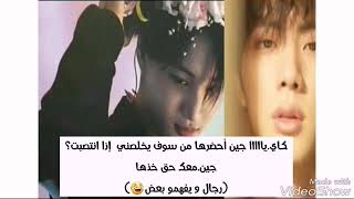 رده فعل EXO لو BTS خطفوكي