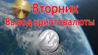 Меркурий глобал вывод лайткоин на кошелек Money Storage