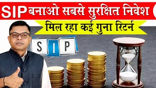 SIP के बारे मे नया अपडेट || SIP Mutual Funds New Update Today ||