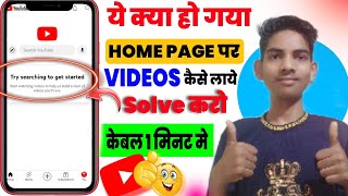 youtube try searching to get started problem | how to remove try searching get started youtube