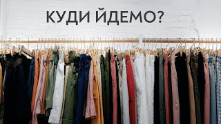 Куди йдемо? | Олександр Петренко