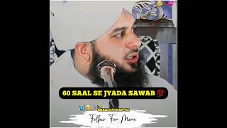 60 saal nafil padne se jyada sawab #muslim #ajmalrazaqadri #shorts