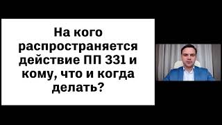 БИМ Мандат в РФ. Постановление 331 и готовность к 1 января 2022