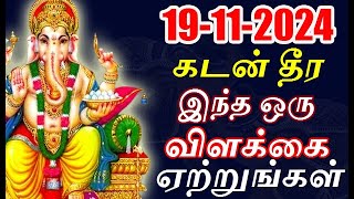 19-11-2024 கடன் தீர் இந்த மாலை விநாயகருக்கு வாங்கி கொடுங்கள் | #சதுர்த்தி #sankadaharachaturthi