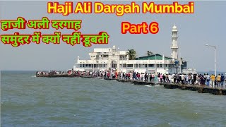 Haji Ali Dargah || Haji ali bombay || Haji Ali Dargah Mumbai #hajiali -  Part 6