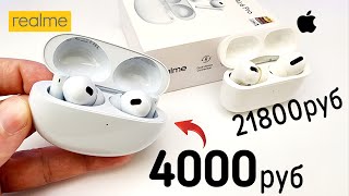 Купил Наушники Realme Buds Air 6 Pro сравнил с AirPods Pro 🔥 Я В ШОКЕ!