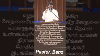 தப்பித்துக் கொள்ள வழியையும் கர்த்தர் வைத்திருக்கிறார்.....Pastor benz #shortsvideo #pastorbenz #way