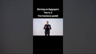 #будущее #цели #постановка #планирование #целепологание #успех #видение