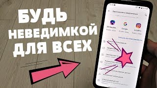 ЭТО БОЛЬШОЙ СЕКРЕТ! Отключи СЛЕЖКУ и ПРОСЛУШКУ на своем мобильном телефоне!