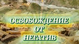 🌿🙌Пречистващ ритуал чрез Стихиите дадени  от ПЪРВОТВОРЕЦА🌿🙌