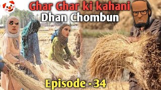 GHAR GHAR KI KAHANI | SAJU JAAN | EPISODE - 34 | KASHMIRI CARTOON DRAMA | KASHMIRI SHOW |