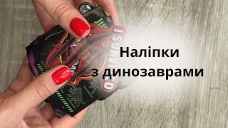 Набір стікерів Динозаври Парк Юрського Періоду Jurassic Park