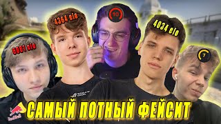 Эвелон Собрал Самый Потный Стак На Фейсит (Монеси,Аункер,Хэдтрик,Строго)