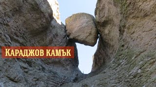 Караджов камък