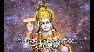 KAAPADU SRI SATHYANARAYANA / KANNADA DEVOTIONAL SONG / NVP LYRICS