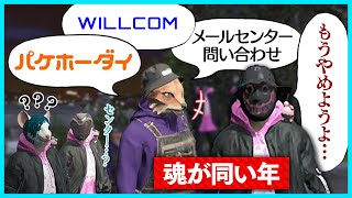 【雑談回】魂が同い年のハイライトとのガラケー時代の話で盛り上がり血涙を流すレダー【#らっだぁ切り抜き】