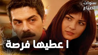 مسلسل سنوات الضياع | مقطع من الحلقة 38 |  Ihlamurlar Altında | لميس تخبر عمر بحقيقة الرسالة