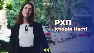 Схуднення VS здоров'я. Як Настя прийшла до РХП | Синергія 37 випуск