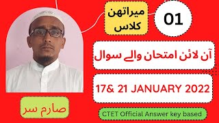 CTET 2021-22 Urdu Questions (Computer Based Test) ॥اردو پیڈاگوجی میراتھن کلاس