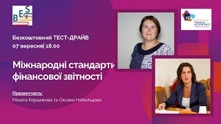 Тест-драйв курсу "Міжнародні стандарти фінансової звітності" від IFA