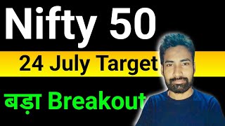 24 July Nifty Prediction || Nifty 24 july Analysis