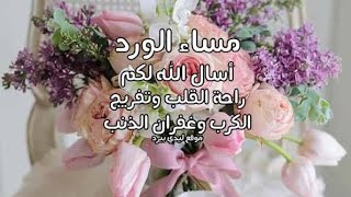 أسأل الله العفو والعافية في الدنيا والآخرة 🎀🎀🌼💓