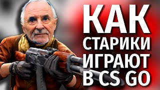 СТРИМ КС ГО / СТАРЫЙ ШТУРМУЕТ ФЕЙСИТ