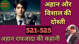 अहान और विशाल की दोस्ती | अहान रायजादा Secret Ameerzaada की कहानी Ep- 521 to 525 ||