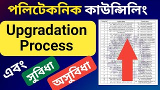 Upgradation Process 2024 | Advantage vs Disadvantage | Polytechnic Counselling | NatiTute