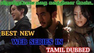 Best Top 5 Web Series In Tamil dubbed/Hollywood/Must Watched/Best Story line/#newwebseries #viral