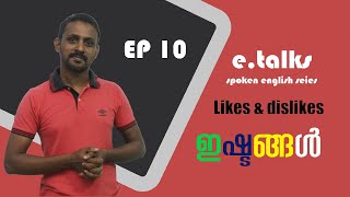 Likes and dislikes|Spoken English tips|e.talks|Speak English Confidently|Speak English Easily